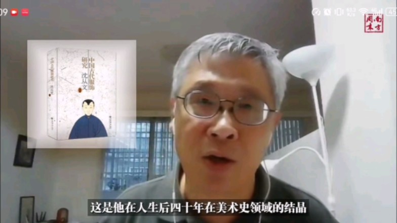 哈佛大学王德威谈鲁迅沈从文谈小说