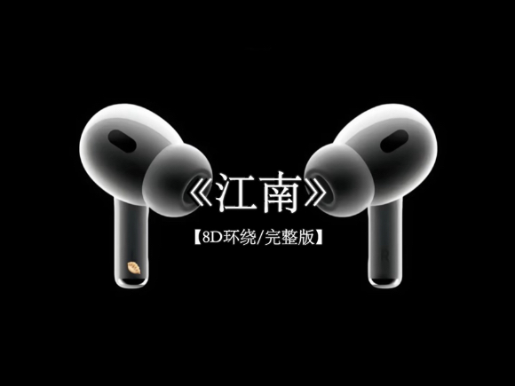 即是雨点落下的痕迹 也是一圈一圈的轮回.#戴上耳机 #江南 #林俊杰江南 8D环绕完整版