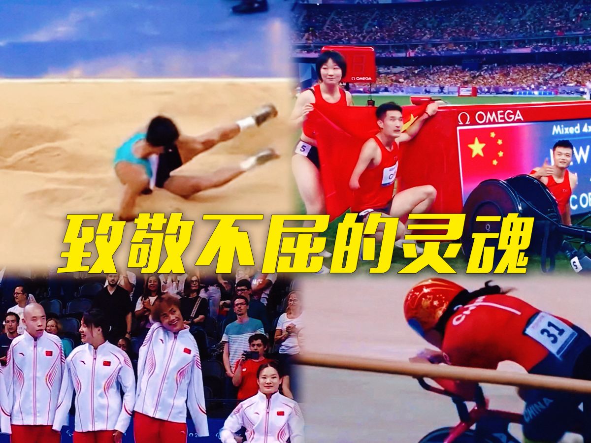 中国队残奥会94金76银50铜！连续6届残奥金牌榜奖牌榜第一!