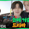 【KickFlip】KickKick Original EP.26 | 挑战韩国电视剧 Part.2 | KickFlip