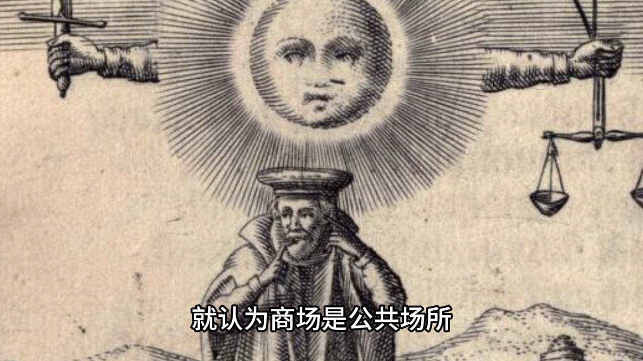 为什么要捍卫私有产权