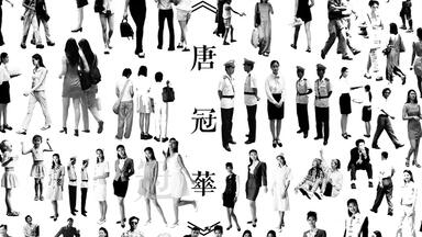即兴00201905a:<em class="keyword">唐冠华</em>福州工作室