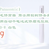 【京东app搜索{福利天天领995}即可领取年货节红包】|松下（Panasonic） 电动鼻毛修剪器 男士用刮剃修去鼻毛器剪刀女用自动干电池式修眉造型脱毛器 E