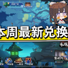 【忍者必须死3】本周最新兑换码（有效期2024年7月15日—7月21日）_忍者必须死3
