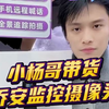 小杨哥带货乔安监控摄像头-双镜头配置-能够实时监控两个区域-360度旋转-上下垂直90度的移动镜头-实现无视角盲区监控--疯狂小杨哥-摄像头-监控-监控摄像