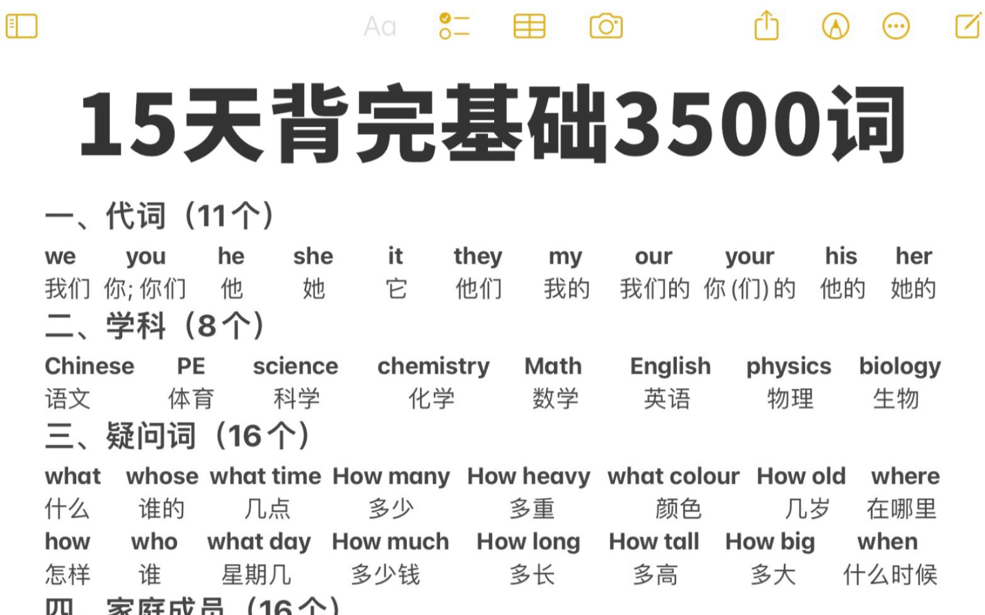 15天背完！英语3500个基础词！词汇量飙升！