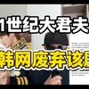 21世纪大君夫人 韩网废弃该剧