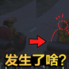 老墨玩恐怖游戏被吓出幻觉了？眼看着大蜀从后座上突然消失了