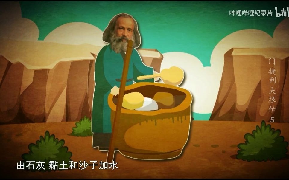 門捷列夫很忙之矽