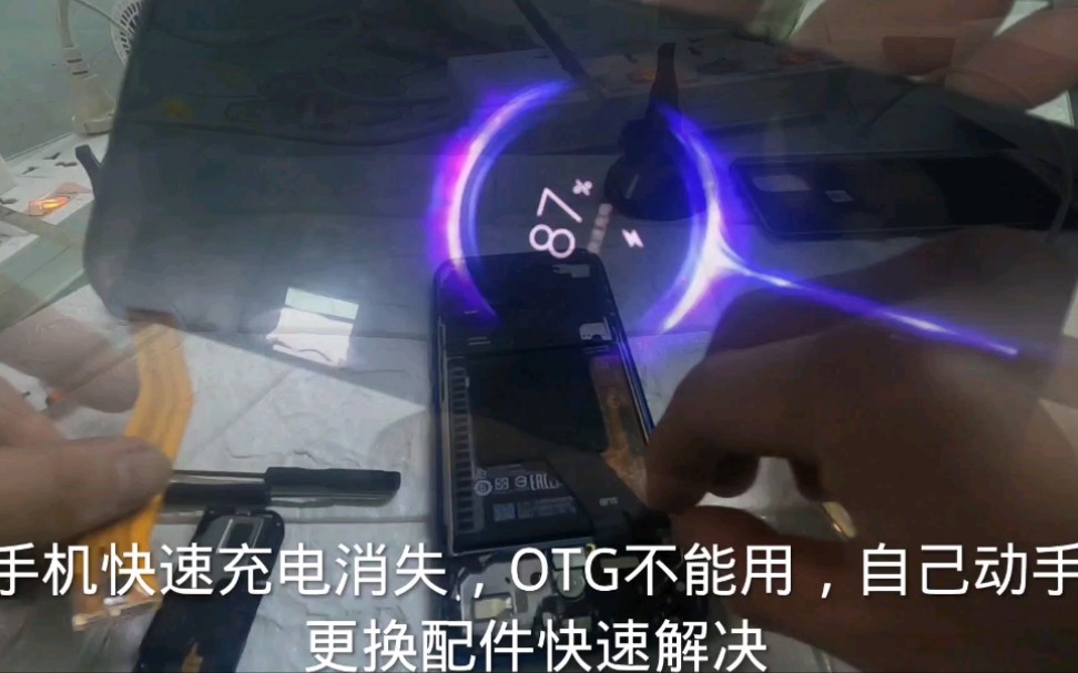 手机快充变慢充，多半是这里的问题，教你快速维修自己动手省钱