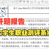 [赠送源码]基于JavaWeb的大学生职业测评系统开题报告
