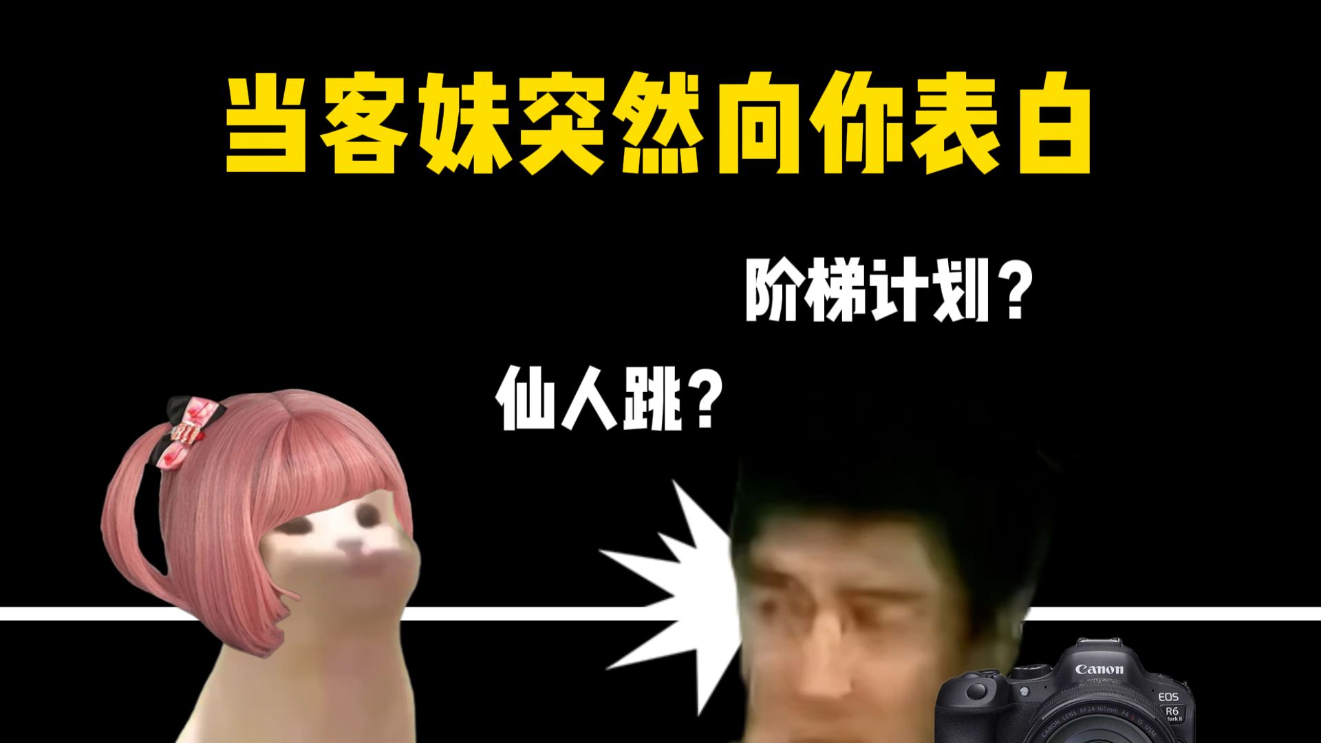 当漫展拍完照后客妹突然向你表白