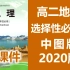 高二地理 选择性必修一 自然地理基础 中图版 2021新版 高中地理选修一必选一地理2019新教材新课标高二地理上册地理