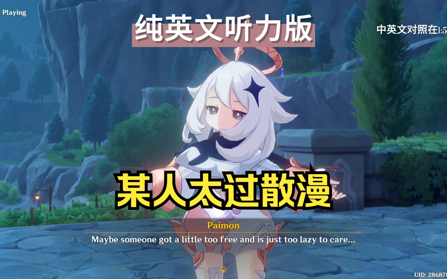 游戏英语|原神第15期，不管事的风神巴巴托斯