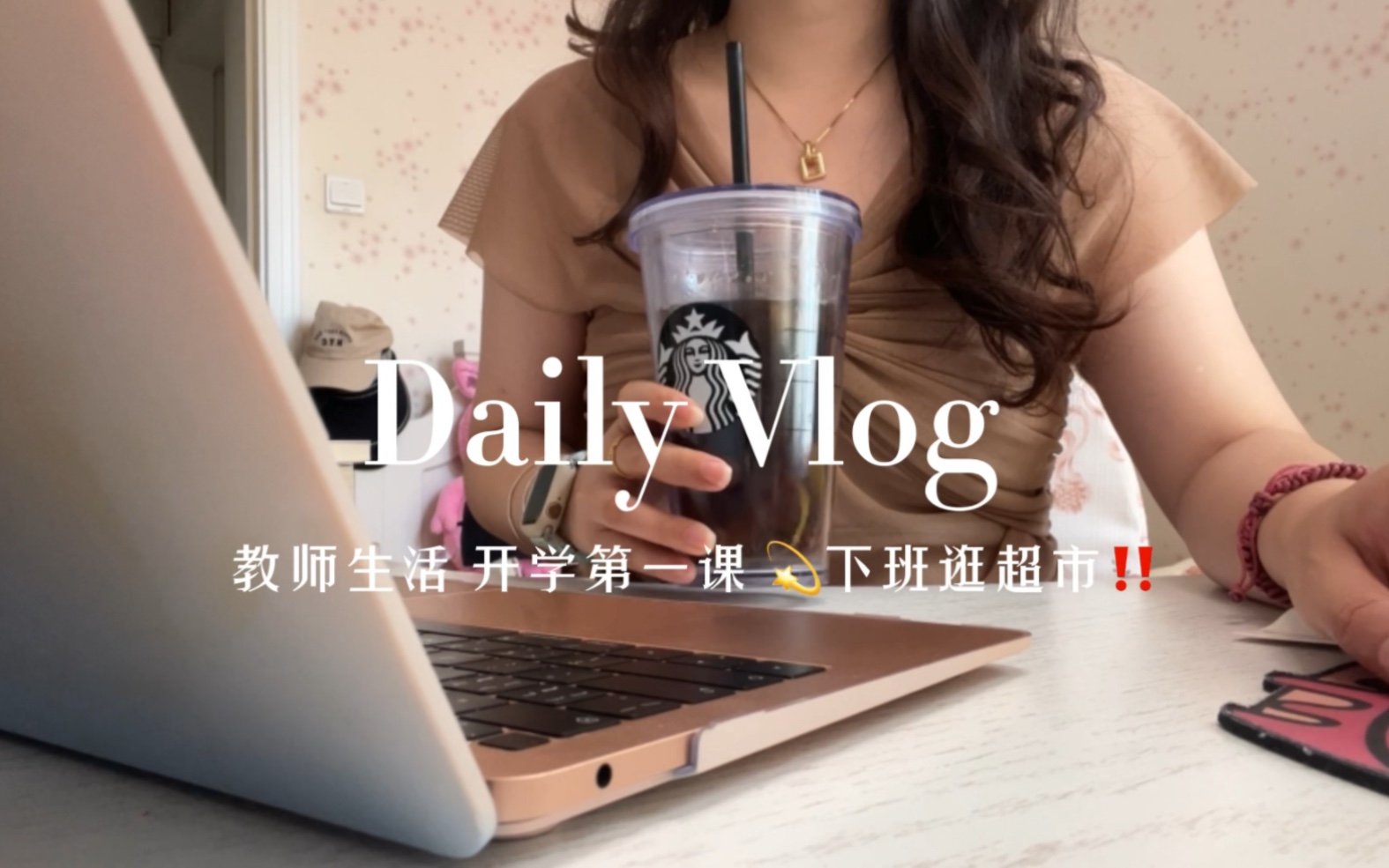 vlog|教师生活|开学第一课|下课逛超市