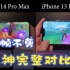 大提升！iPhone14 Pro Max vs 13 ProMax原神帧率功耗测试