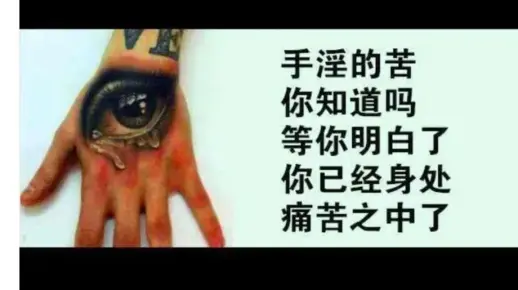 戒为良药：飞翔谈谈戒色的十个阶段