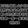 《记录路人粉是如何通过勾引入坑的全过程