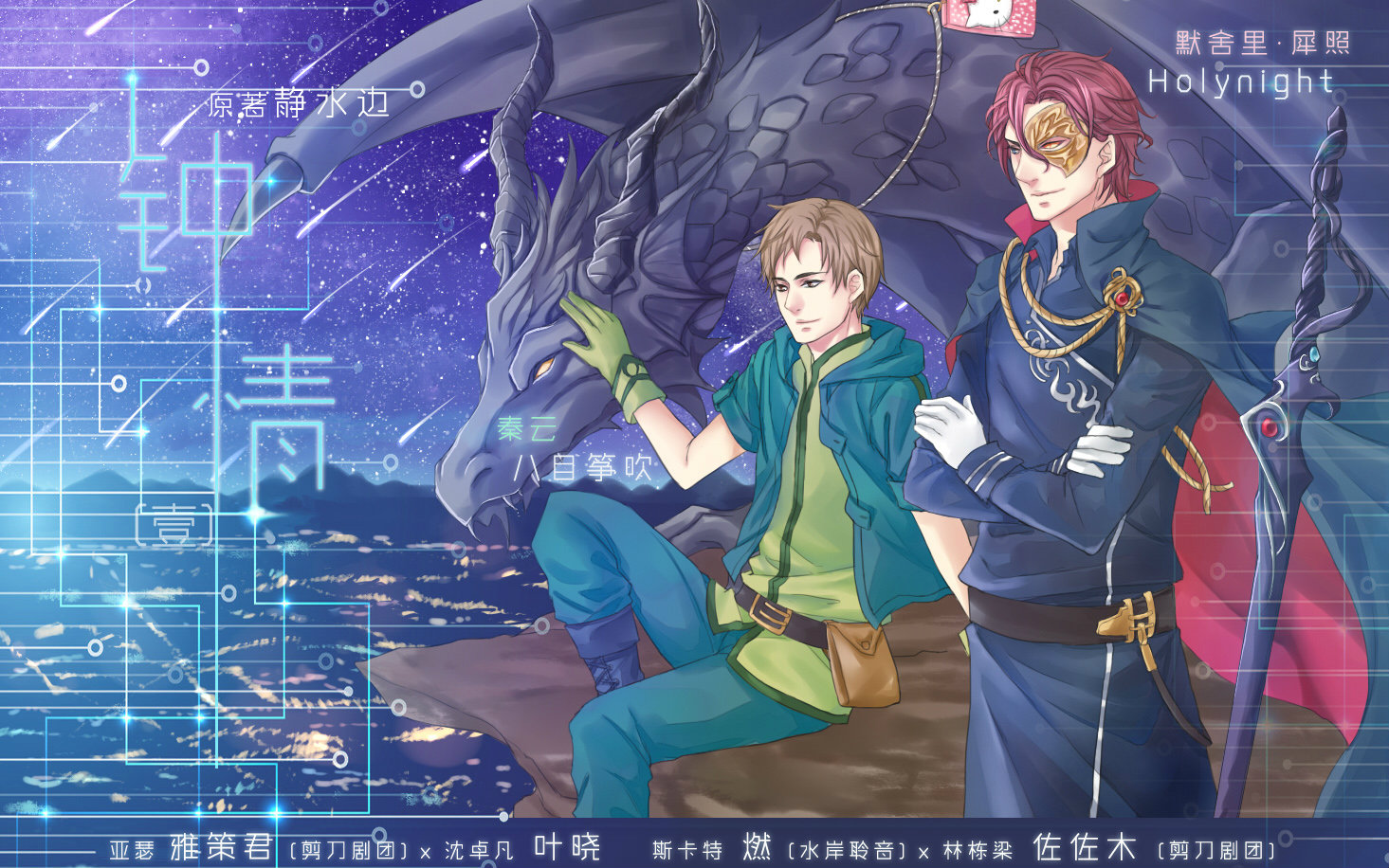 【中抓】静水边原著科幻耽美广播剧《钟情》 第一期 (holynight x八目