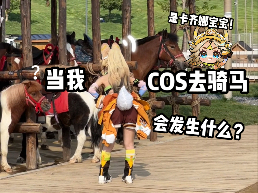 What happens when 148cm me cosies up to ride a pony for the first time?