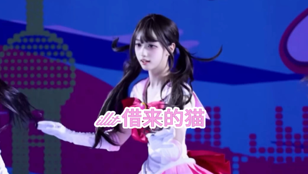 怀揣着梦想的希望的少女们 准备好和我一起成为魔法少女了吗！借来的猫-illit