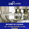 GMP设备验证-GMP设备验证指南-中科检测