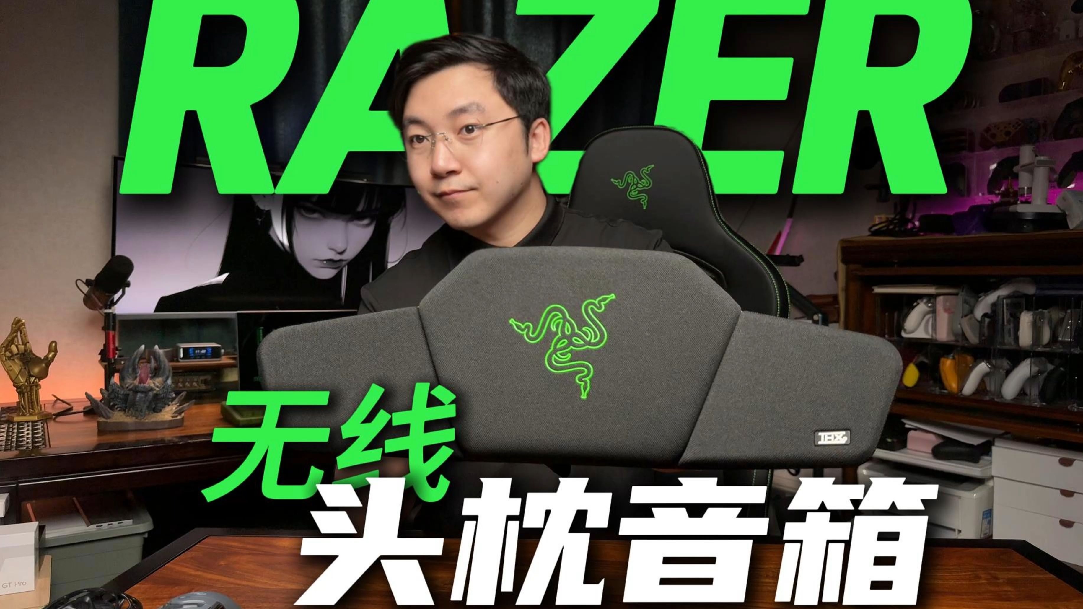 【全网首发】雷蛇音箱头枕！悦神！究竟怎么样？