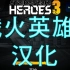 【汉化】战火英雄3/Strike Force Heroes 3中文版实况展示