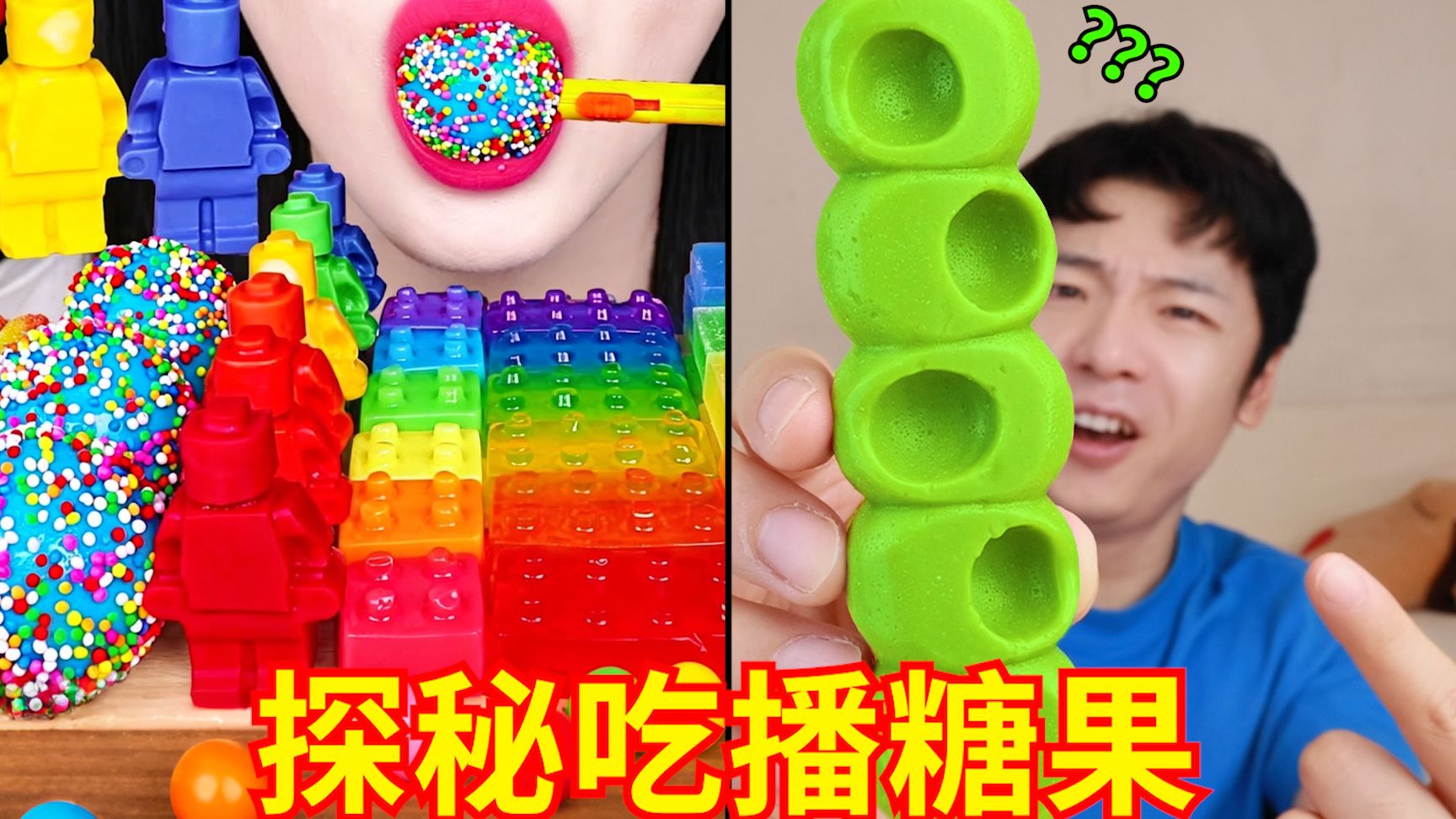吃播界“神人糖果”！雷霆玩意儿，谁研究的呢？