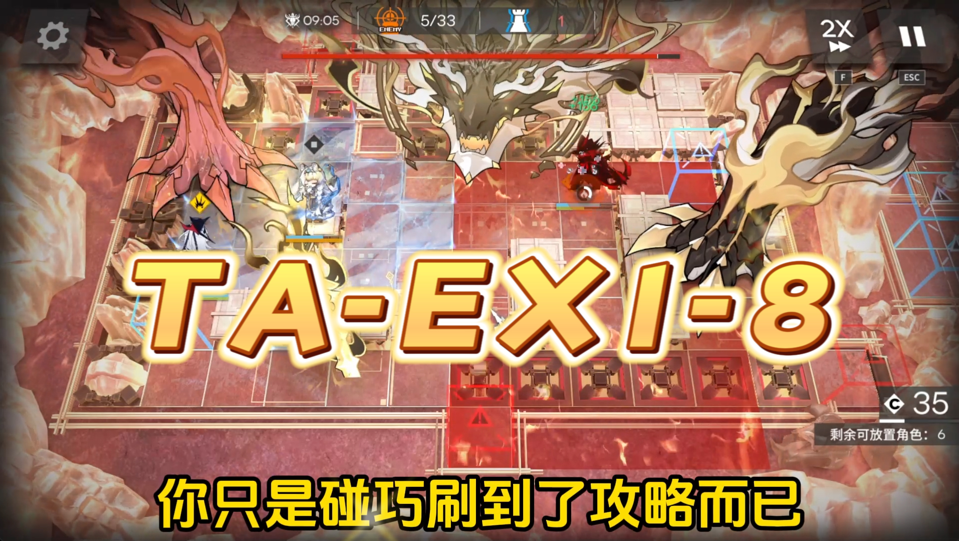 恭喜你刷到好东西了《TA-EX1-8突袭》摆完挂机