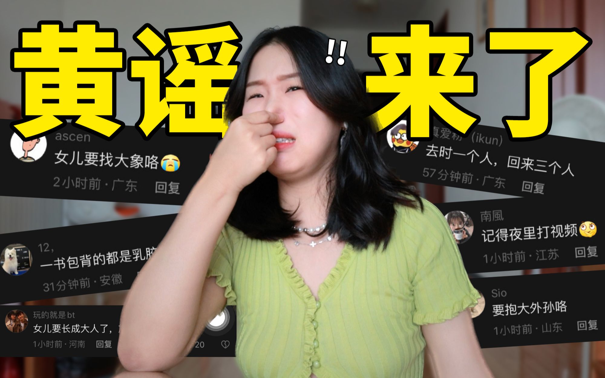 禁止有些（ ）人上网！我没开玩笑！！！ 扒妹儿无聊的朋友们 扒妹儿无聊的朋友们 哔哩哔哩视频 6096