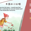 爱看书的男孩——心中的小红帽