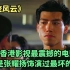 《学校风云》香港影视最震撼的作品，上映时被删减了36刀才审核通过，乌鸦张耀扬饰演过最丧心病狂的角色