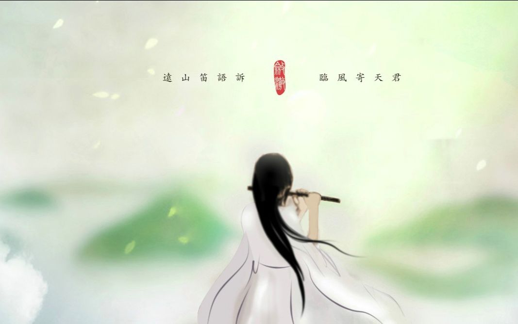 【笛子】卷珠帘