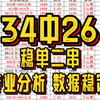 2.10日足球预测 今日足球预测已出 周末太忙现在才发 话不多说 冲冲冲 稳稳的幸福 抓紧上车吃肉啦