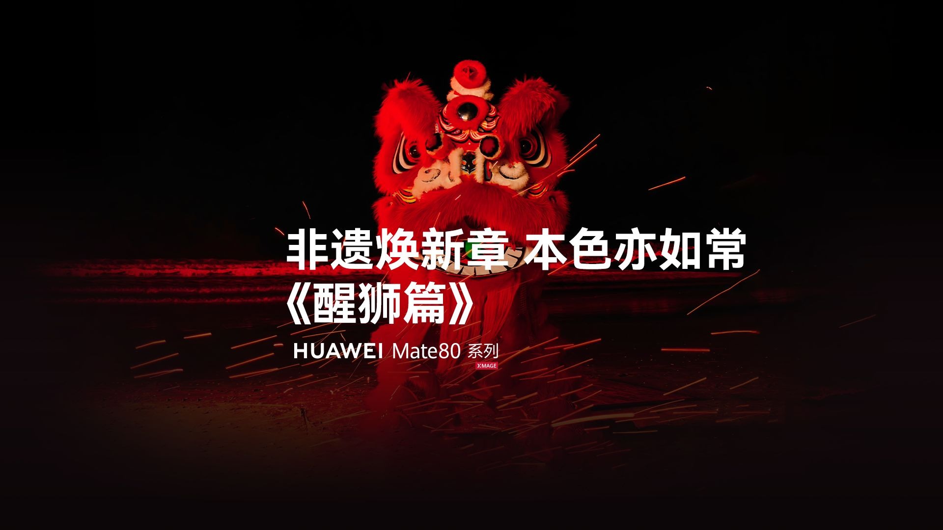 用陕北唱腔解锁新生代的醒狮力量