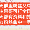 【果哥说彩】大乐透25021期分析推荐，今年目标带领粉丝中一等奖