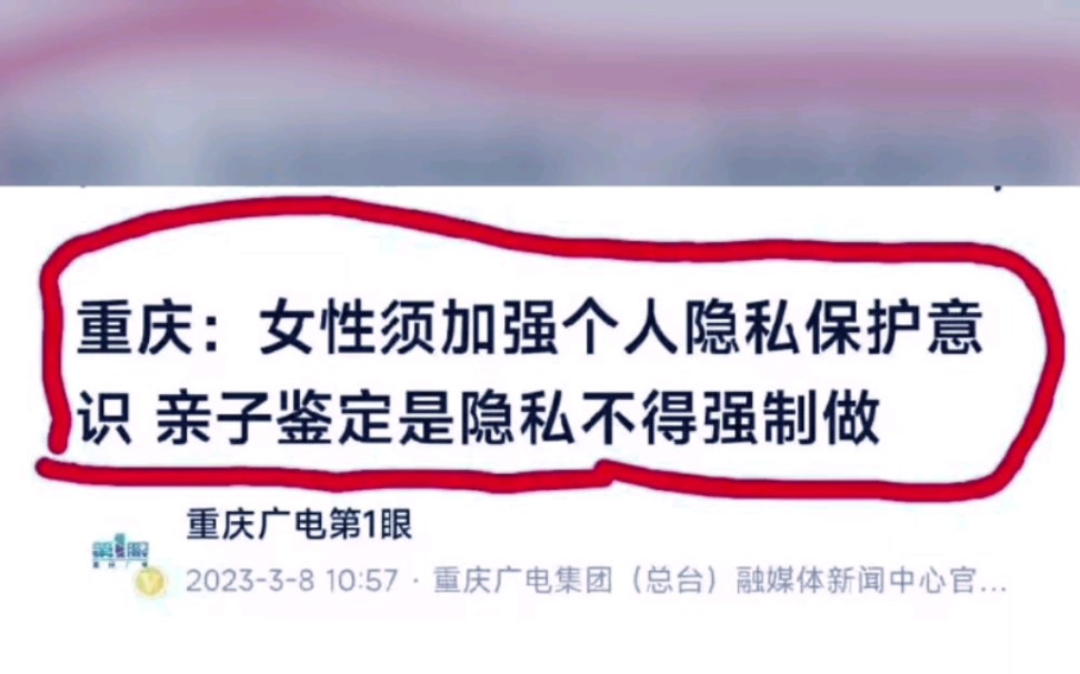 重庆：亲子鉴定未取得夫妻双方同意一律无效
