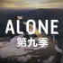 【中字】荒野独居/ALONE/独行侠【第九季】02