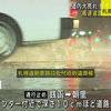 日本下水道 札幌 下雨就积水 停电