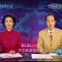 【录像带】2003年2月1日CCTV-1新闻联播结束后+广告+天气预报 片段