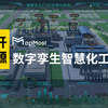 【开源项目】WebGL开发数字孪生智慧化工厂——助力厂区智能监控与安全管理