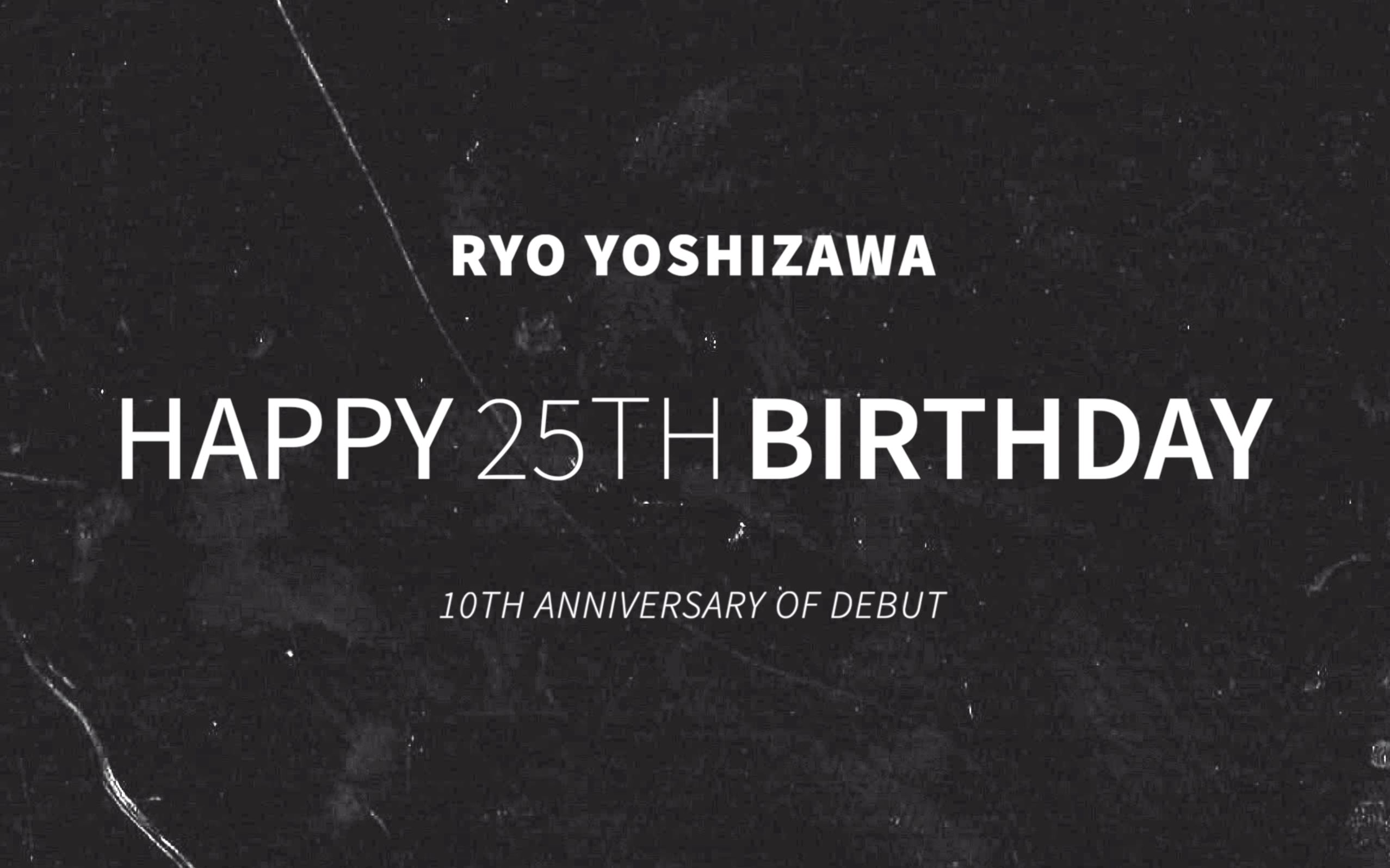【吉沢亮情报站】HAPPY 25TH BIRTHDAY to RYO YOSHIZAWA