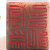 推开金石文化艺术的大门——走进当代万印楼#更好潍坊