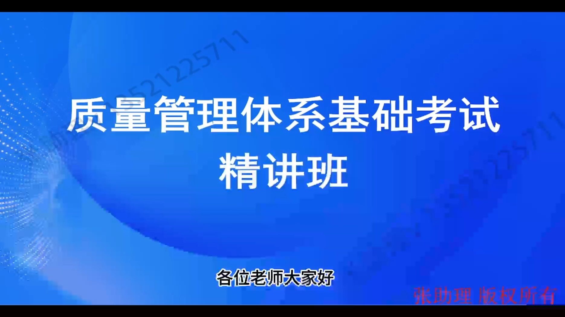 质量管理体系第一节ISO9001标准4.1理解组织及其环境