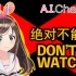 【熟肉】A.I.Channel#111「禁止阅览」绝对别看！「DON'T WATCH!!」