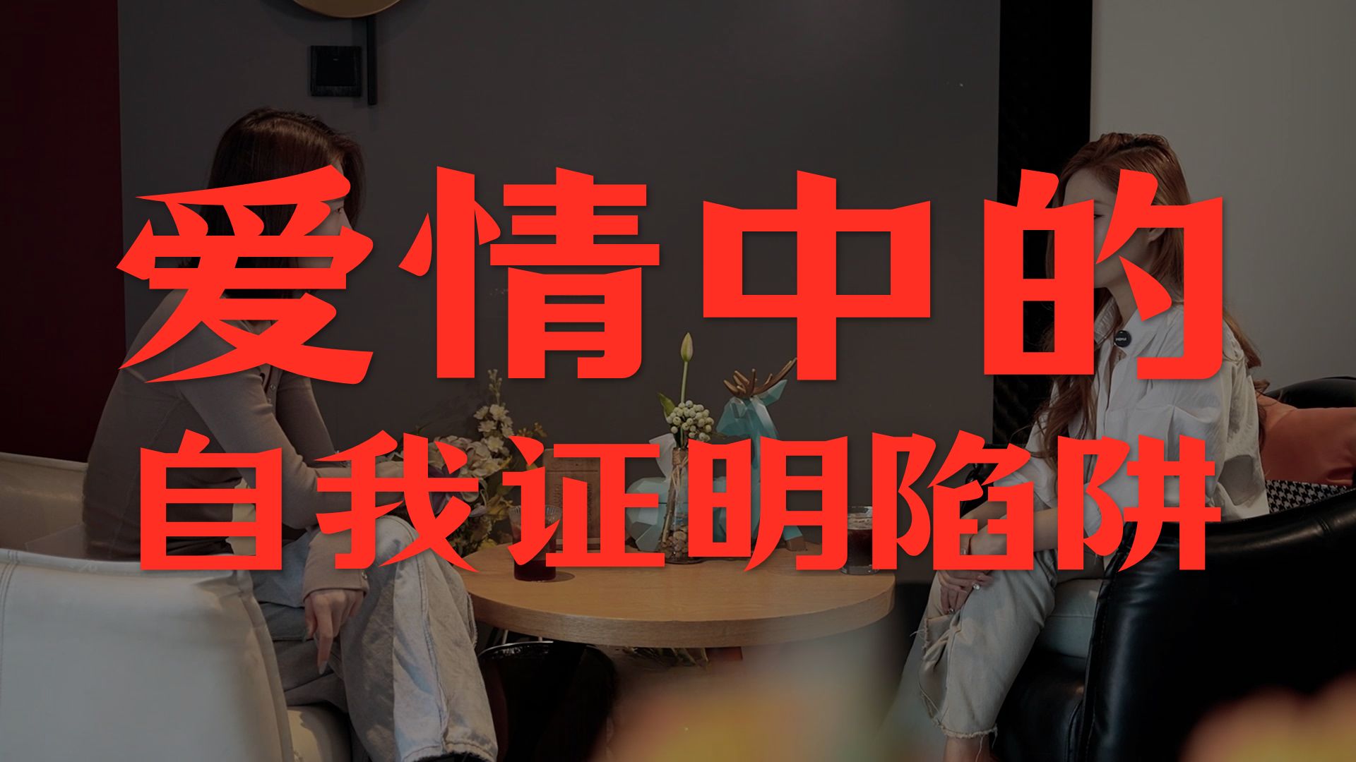 你这种人最大的作用，就是让男人长个教训