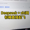 毕业论文不会写，如何用deepSeek半个小时写完论文初稿