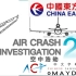 【ACI】空中浩劫S24E05预告：中国东方航空MU586次航班。（doge）