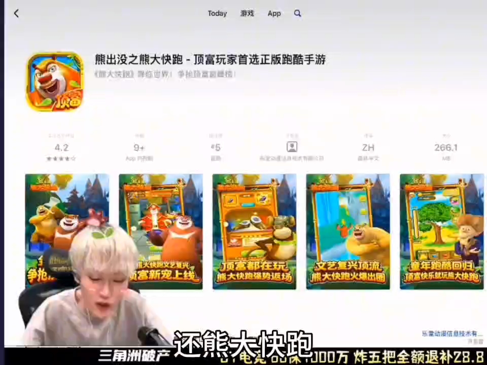 少羽玩上了熊大快跑